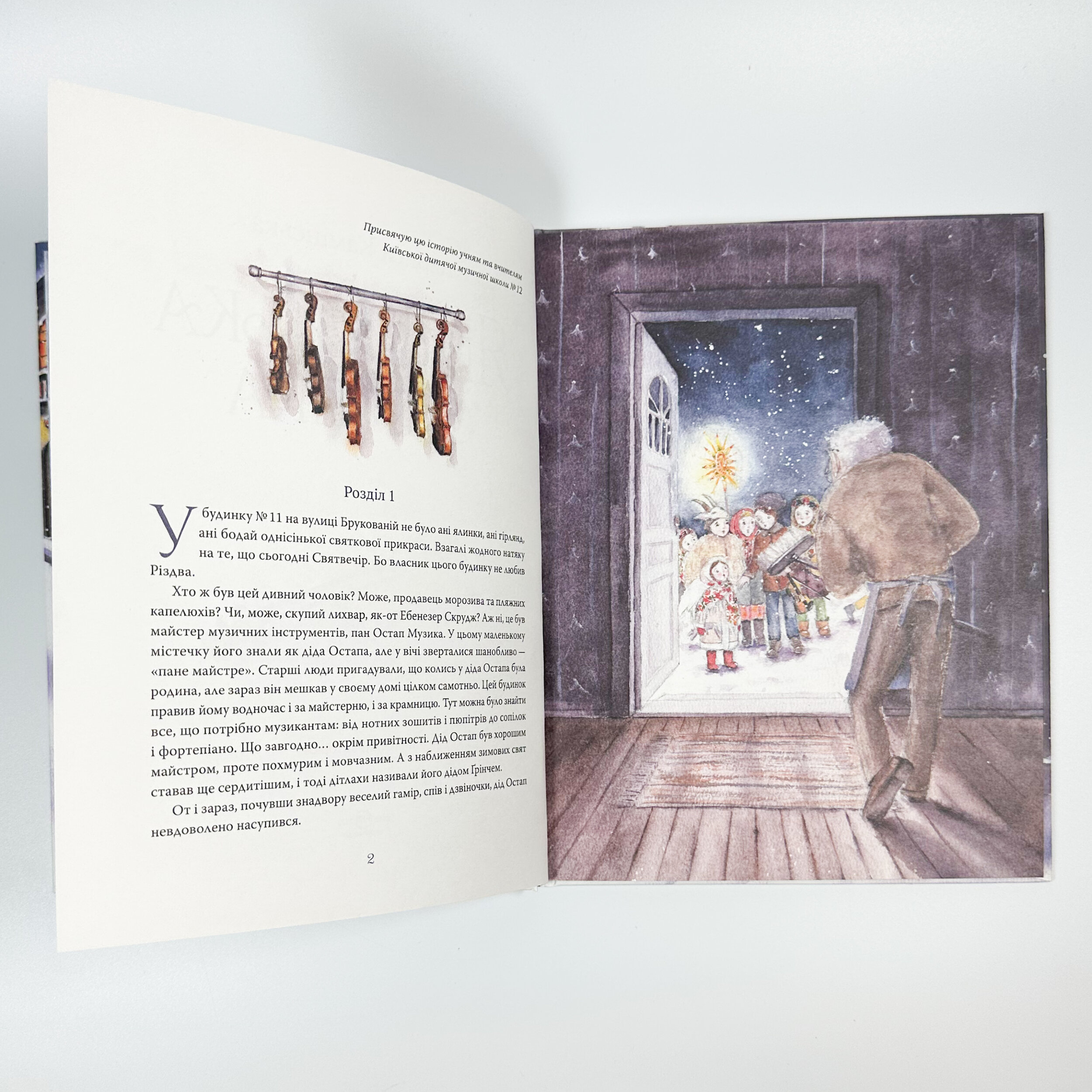 Янгольська скрипка