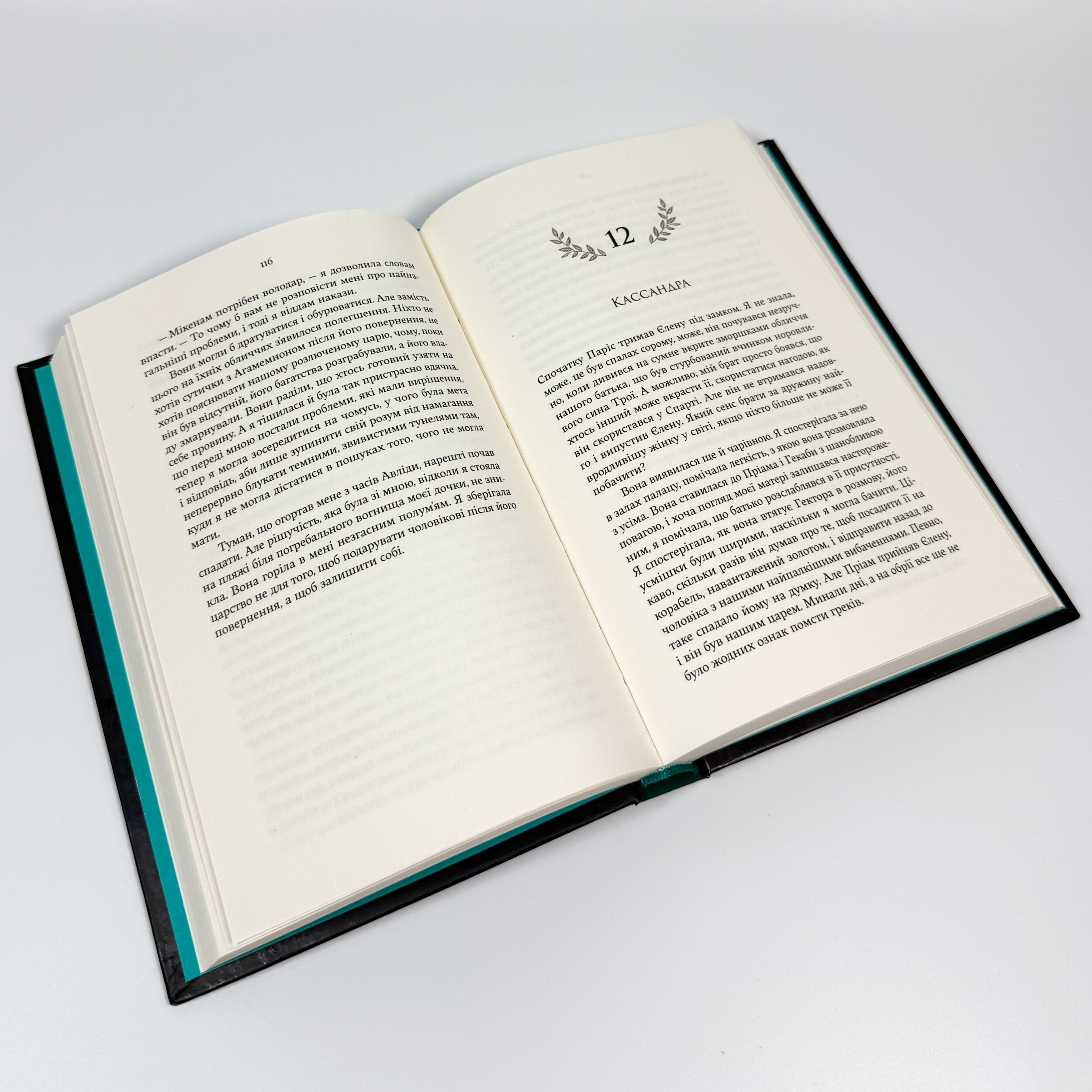 Електра. Автор — Дженніфер Сейнт. 