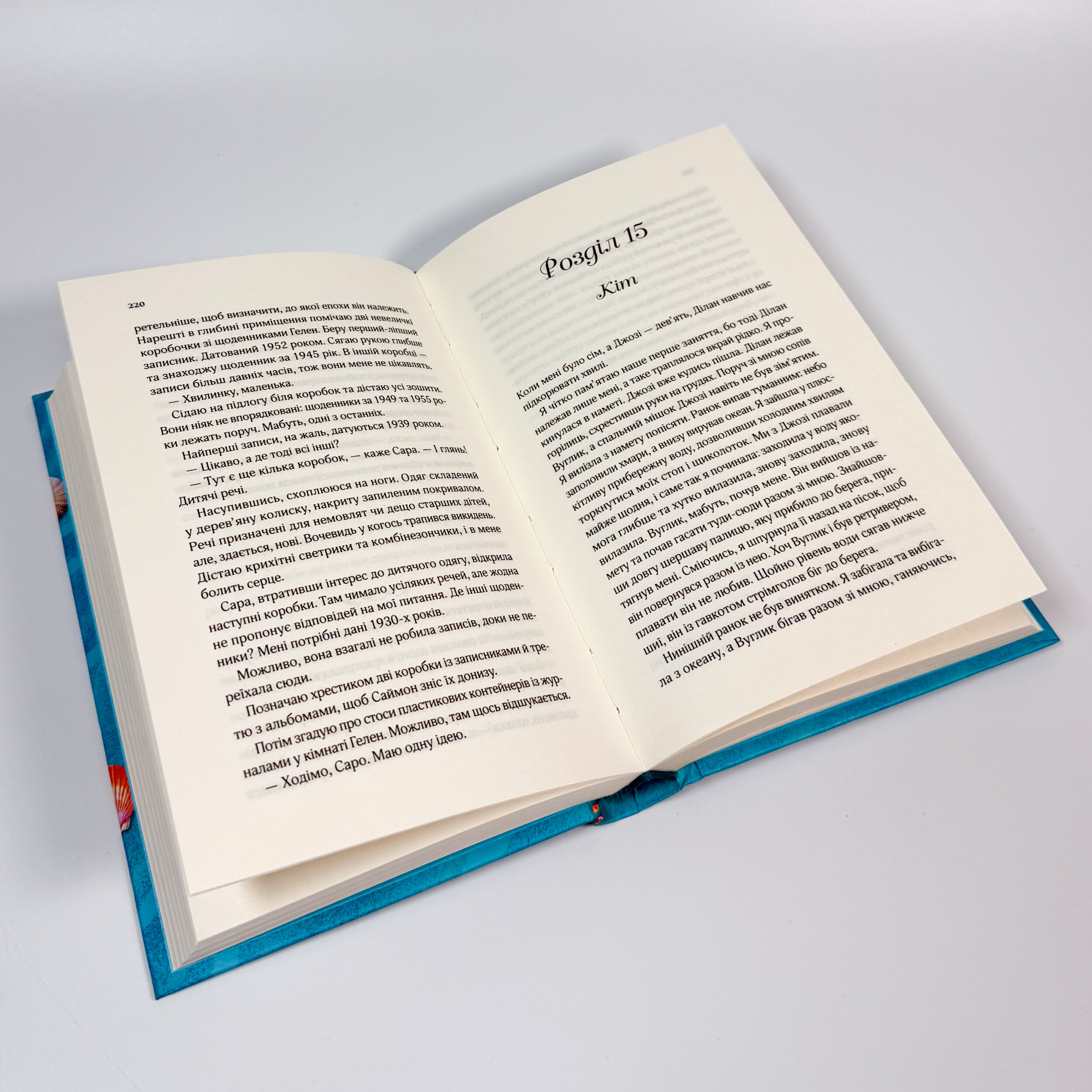 Коли ми вірили в русалок. Автор — Барбара О'Ніл. 