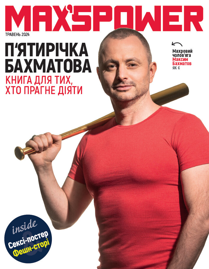 П’ятирічка Бахматова. Книга для тих, хто прагне діяти. Автор — Максим Бахматов. Обложка — твердая