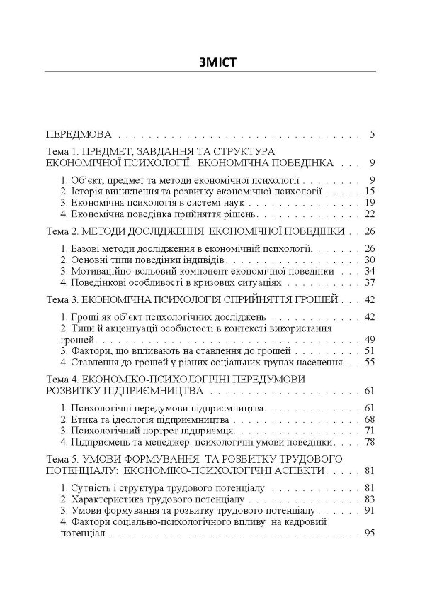 Економічна психологія