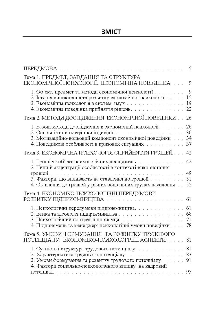 Економічна психологія