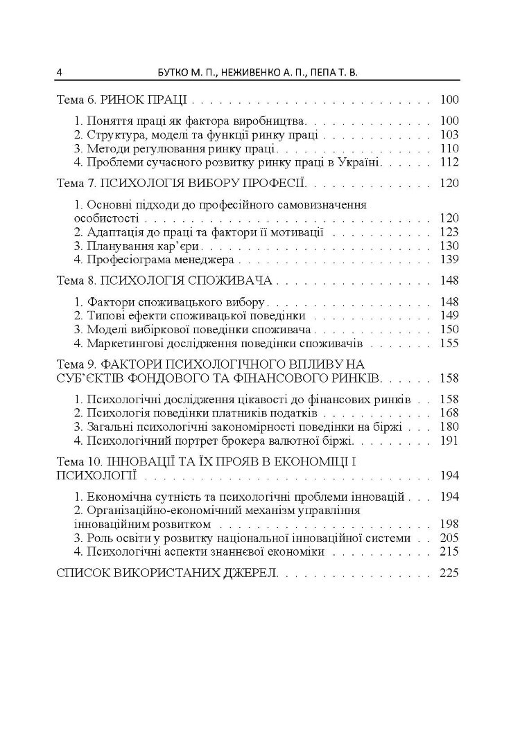 Економічна психологія