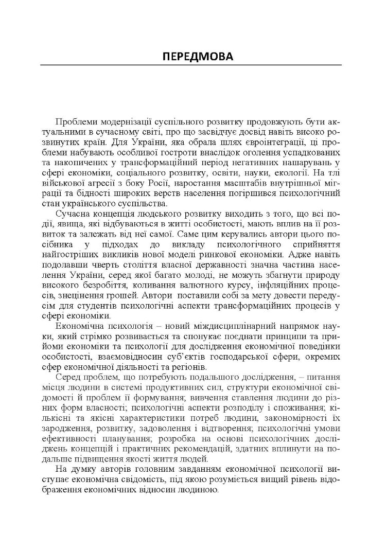 Економічна психологія