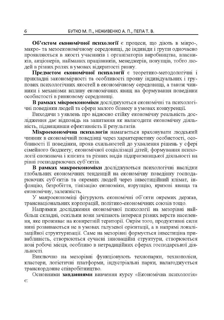 Економічна психологія