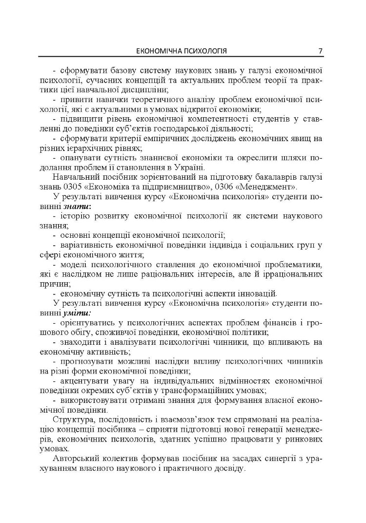 Економічна психологія