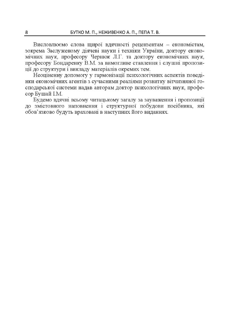 Економічна психологія