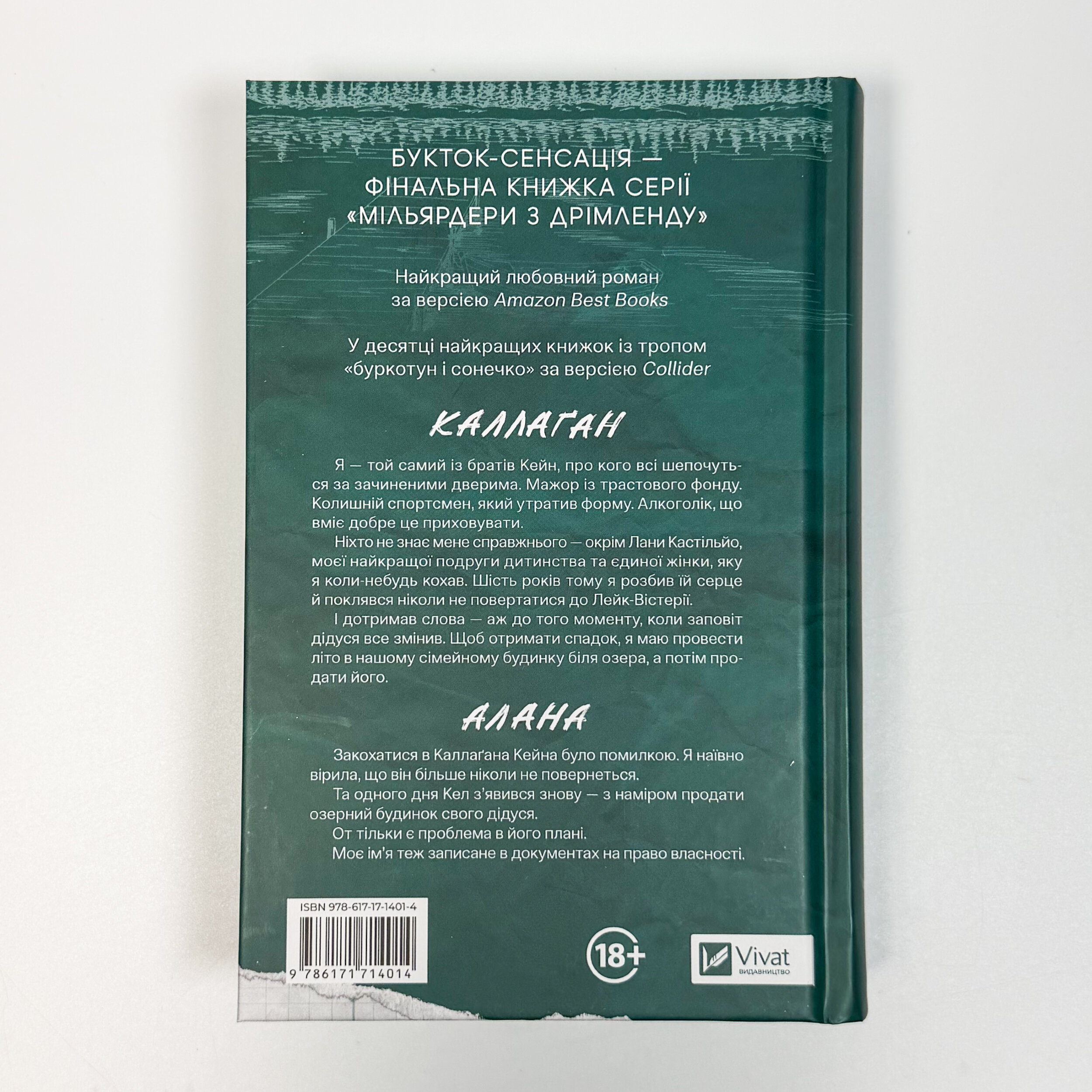 Фінальна пропозиція. Книга 3. Автор — Лорен Ашер. 
