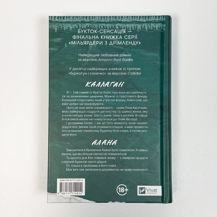 Фінальна пропозиція. Книга 3