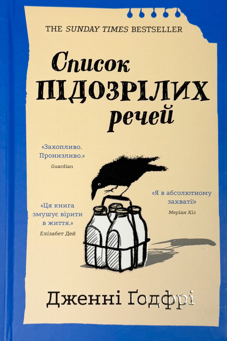 Список підозрілих речей