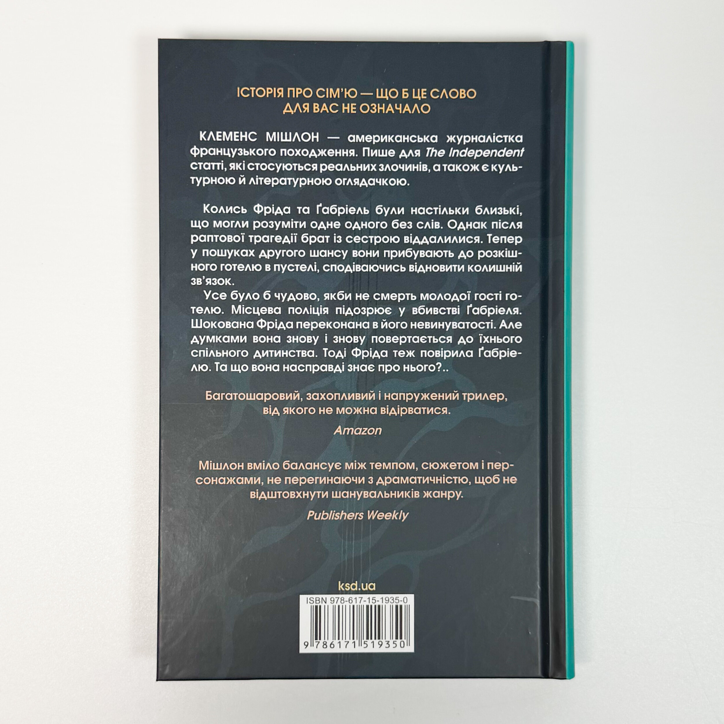 Наш останній шанс. Author — Клеменс Мішлон. 