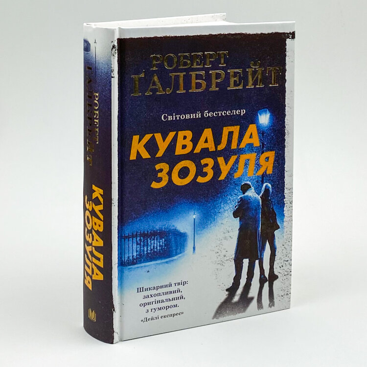 Кувала зозуля