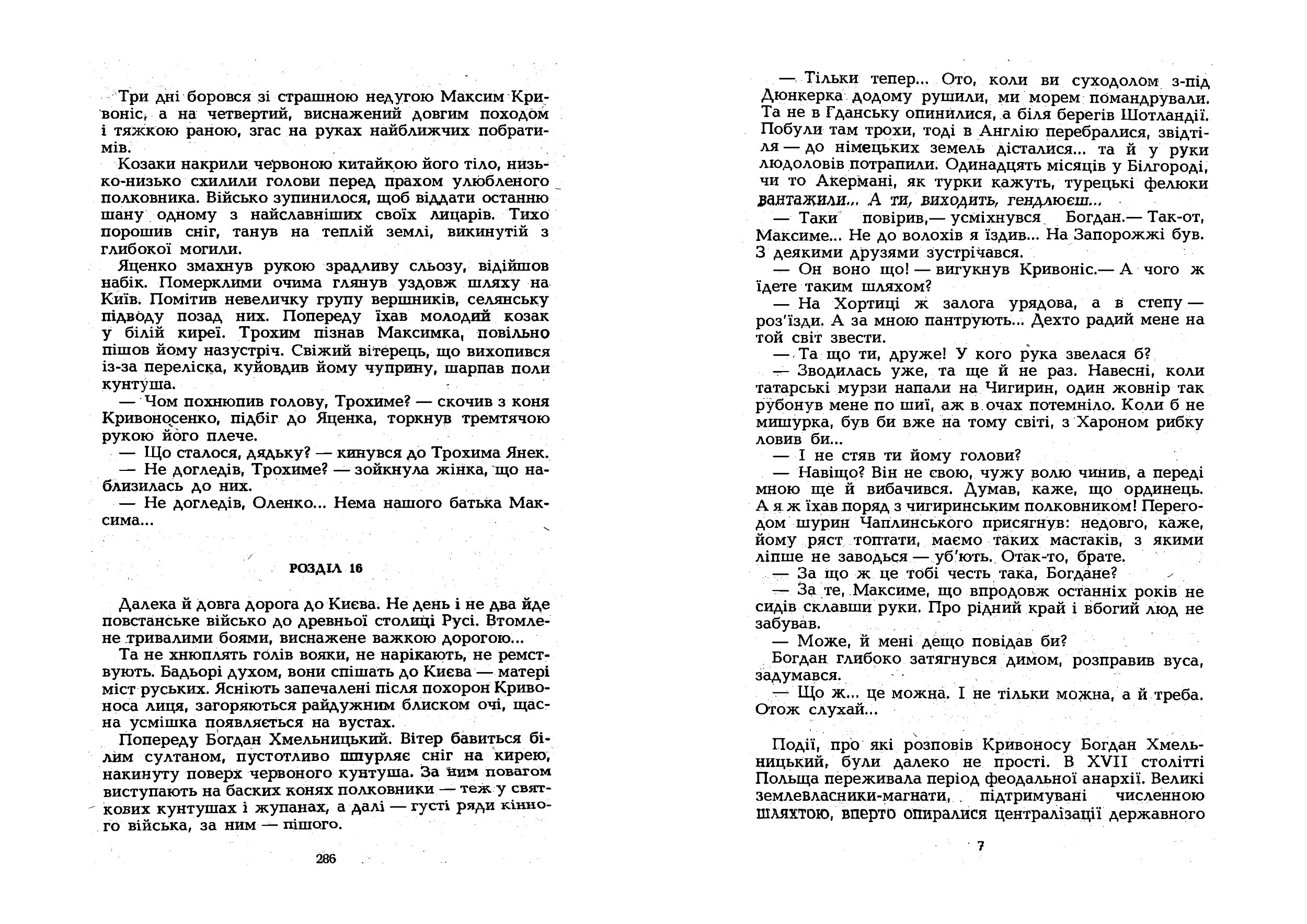 Максим Кривоніс. Історичний роман. Автор — Кулаковський В.. 