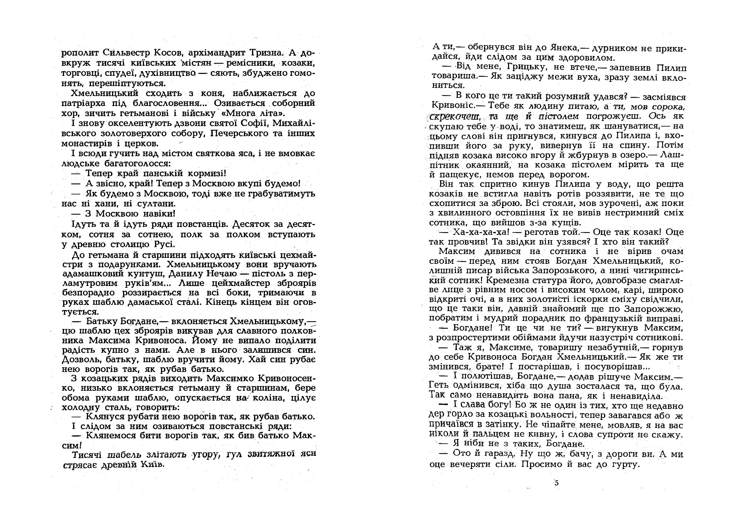 Максим Кривоніс. Історичний роман. Автор — Кулаковський В.. 