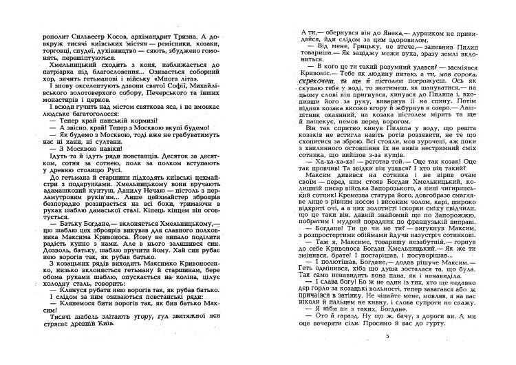 Максим Кривоніс. Історичний роман