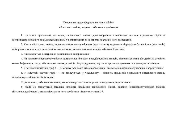 Книга обліку військового майна виданого військовослужбовцям, додаток 53 (додаток 54)