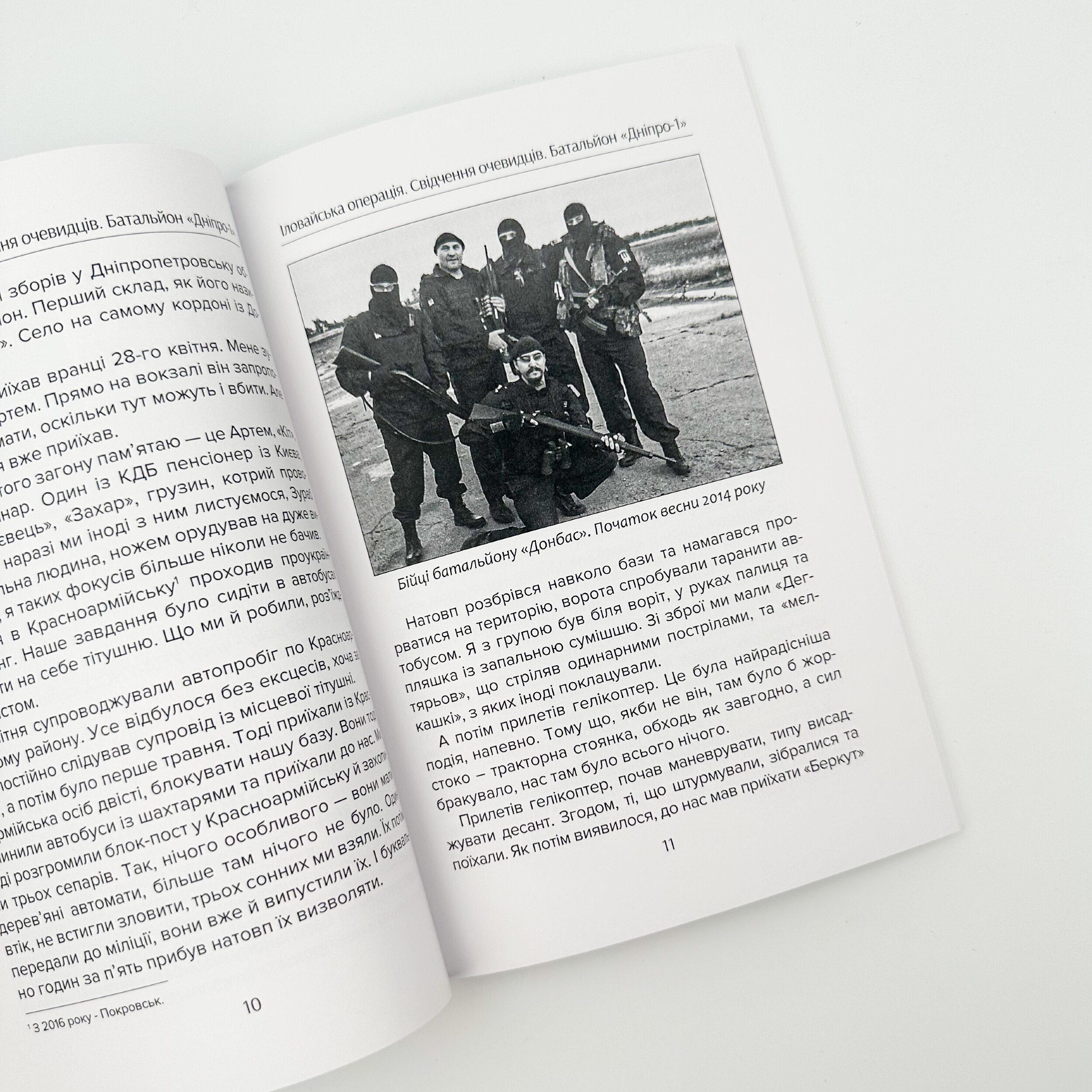 Іловайська операція. Свідчення очевидців