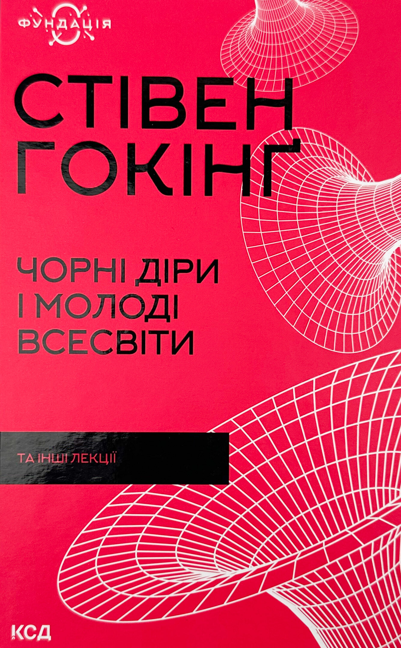 Чорні діри і молоді всесвіти