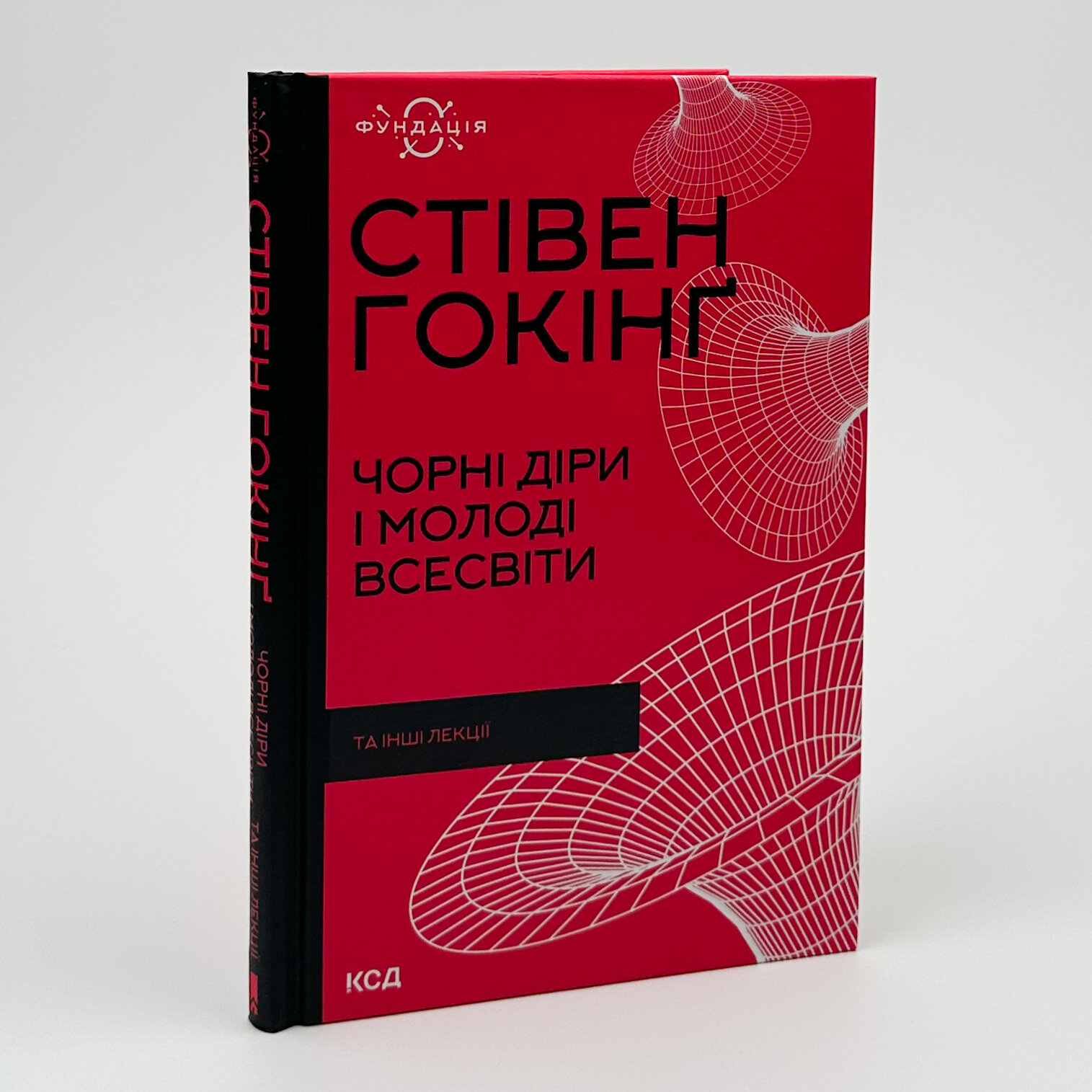 Чорні діри і молоді всесвіти. Автор — Стивен Хокинг. 