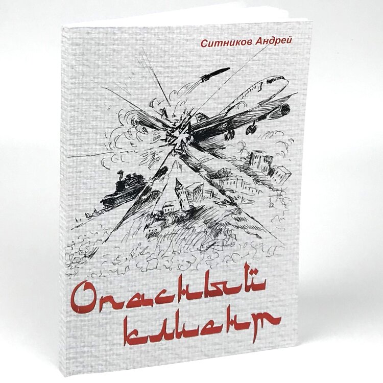 Опасный клиент