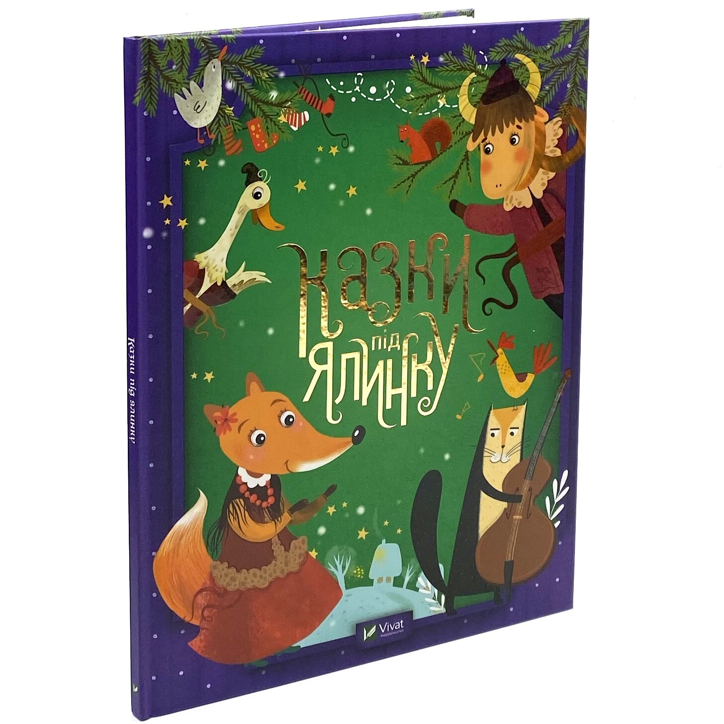 Казки під ялинку