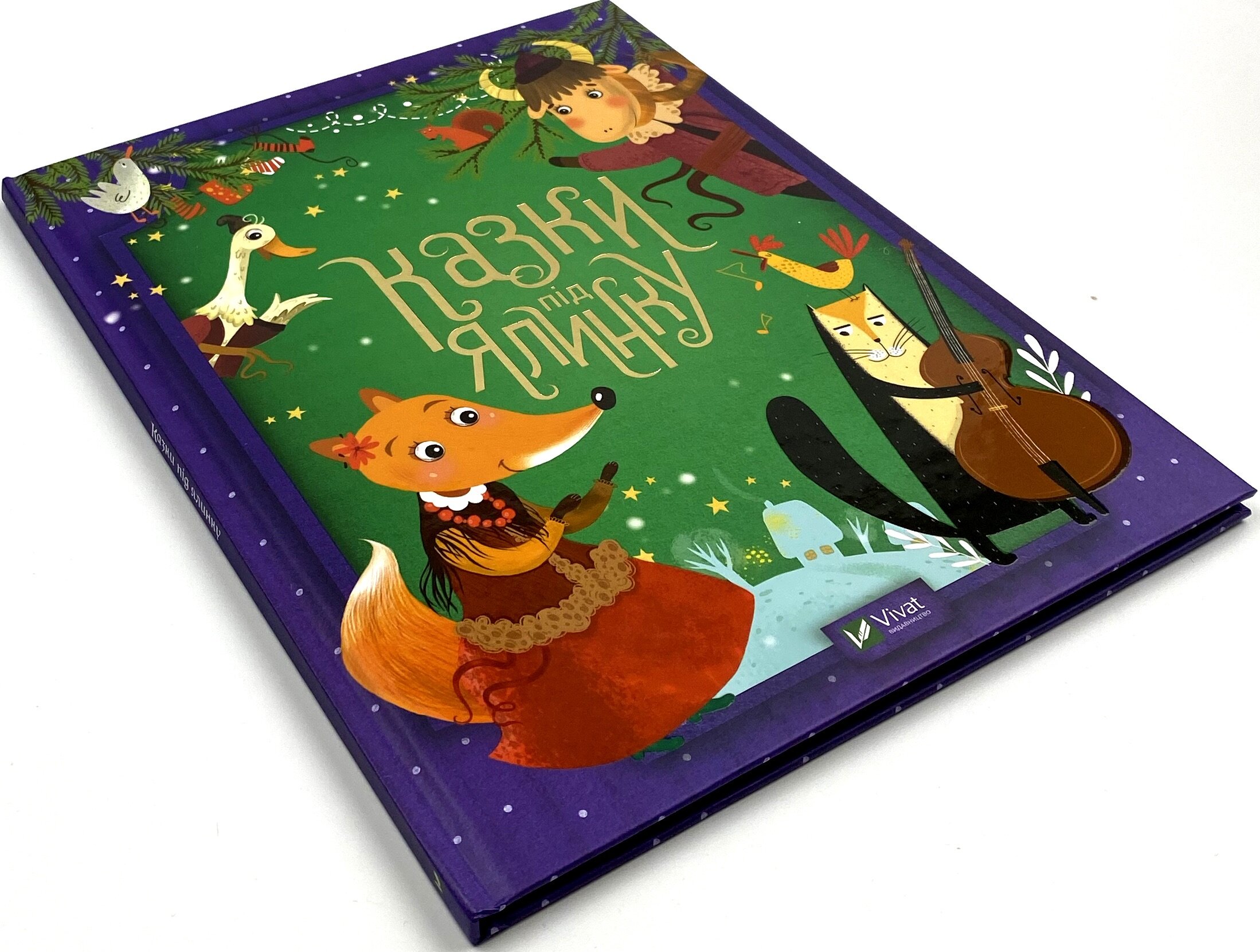 Казки під ялинку. Автор — Колектив авторів. 