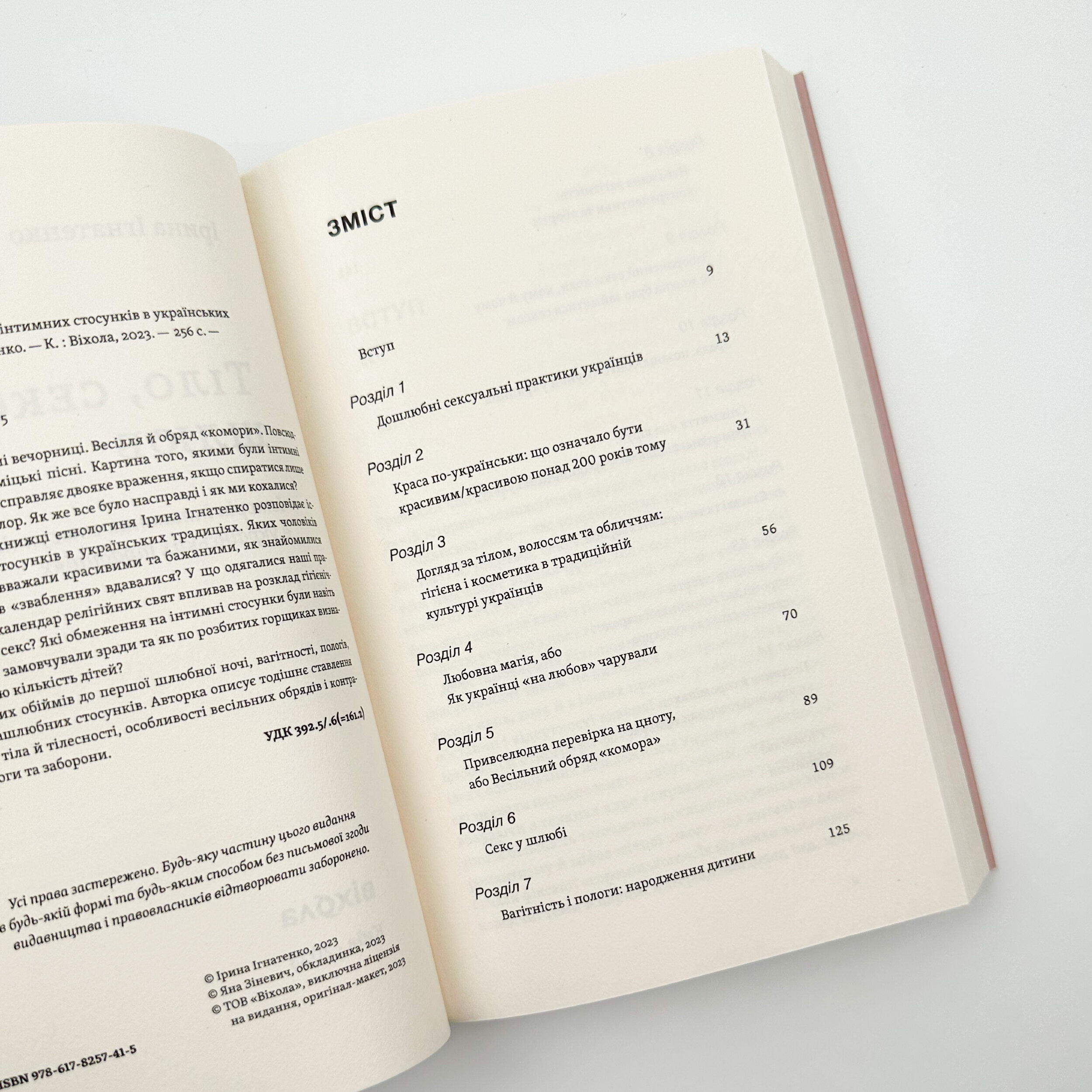 Тіло, секс, шлюб. Історія інтимних стосунків в українських традиціях