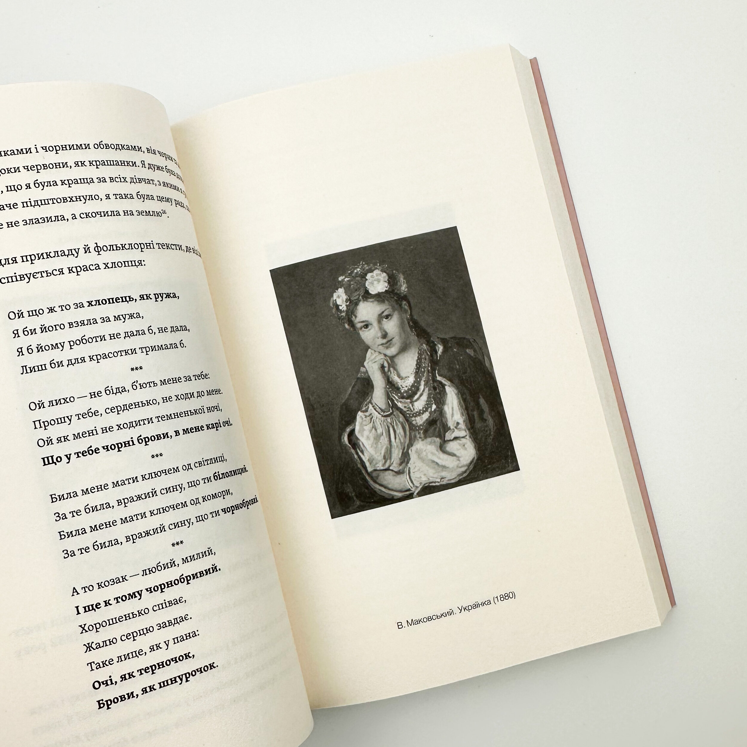 Тіло, секс, шлюб. Історія інтимних стосунків в українських традиціях. Автор — Ірина Ігнатенко. 