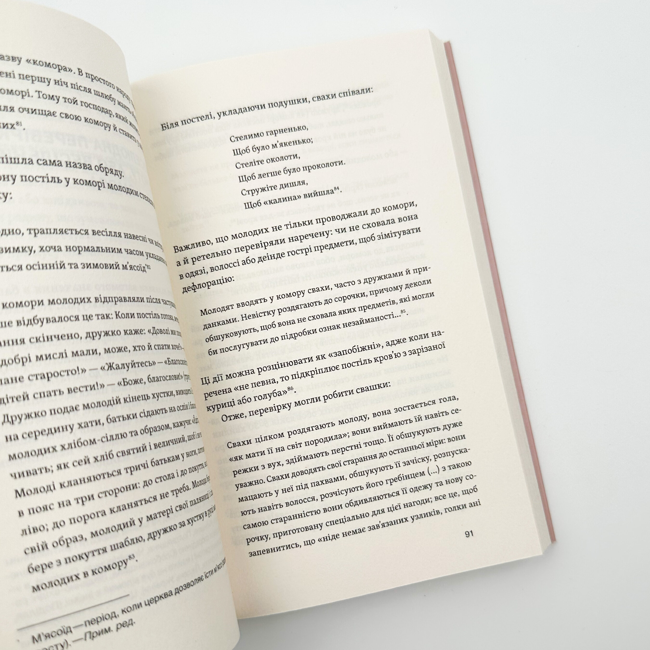 Тіло, секс, шлюб. Історія інтимних стосунків в українських традиціях. Автор — Ірина Ігнатенко. 