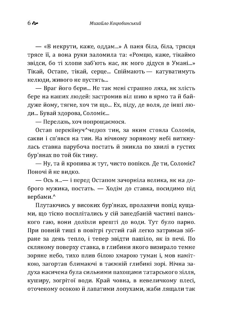 Дорогою ціною