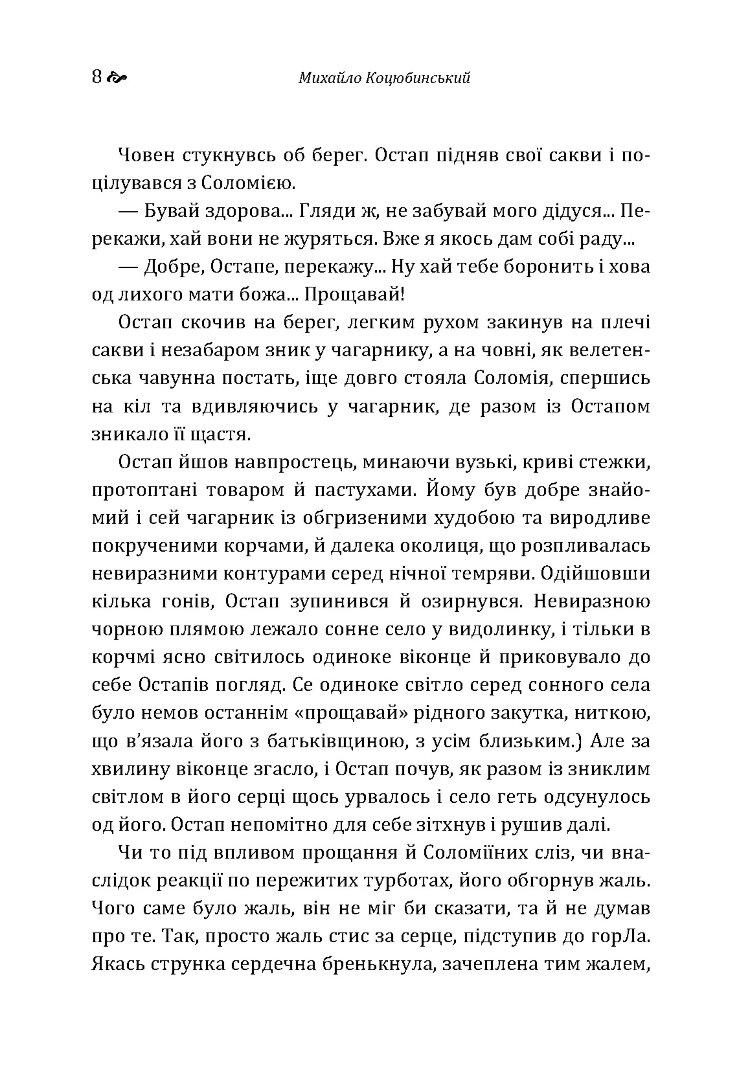 Дорогою ціною