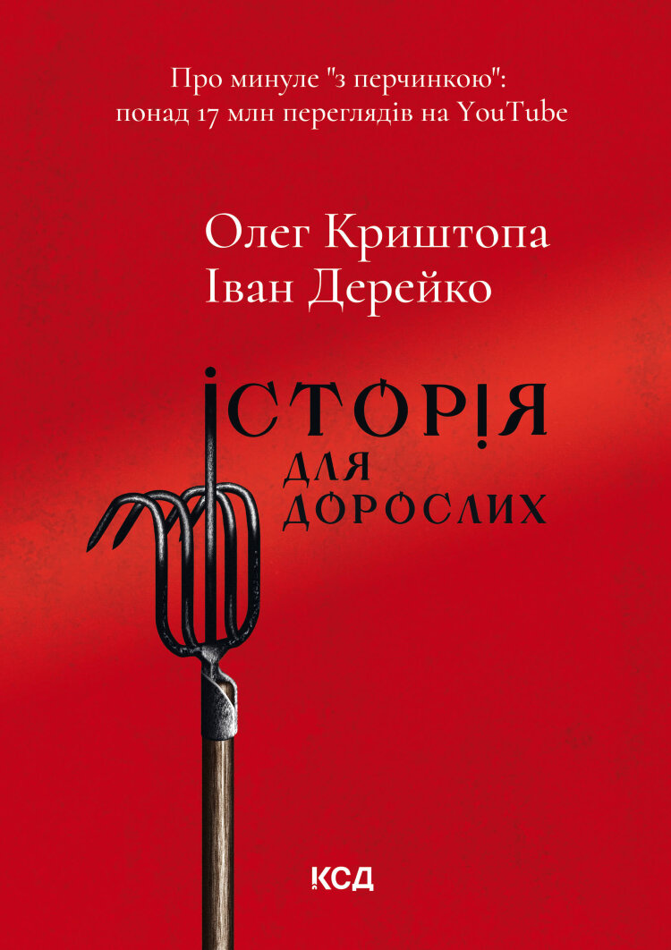Історія для дорослих