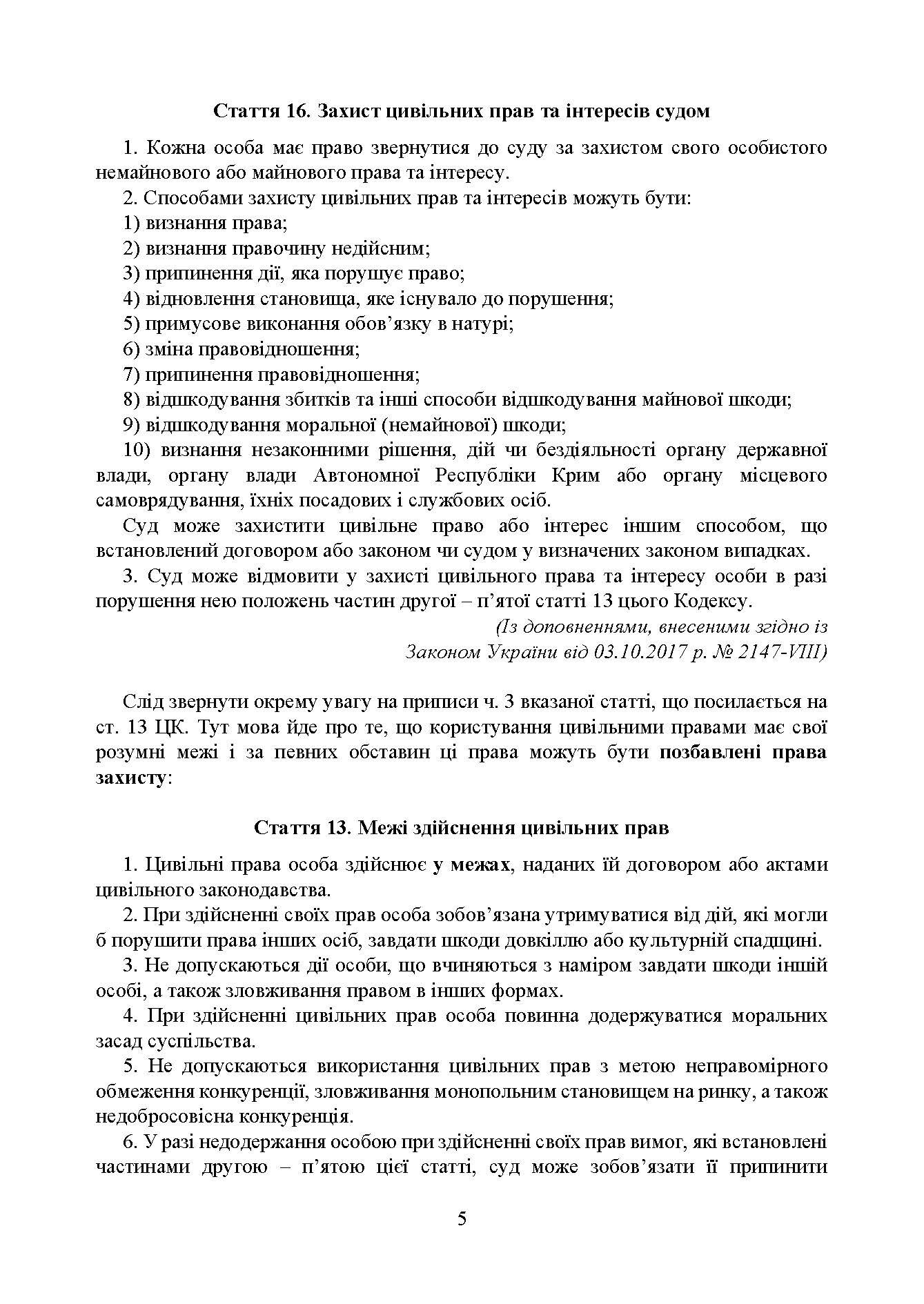 Відшкодування моральної шкоди. Актуальне законодавство та судова практика. Автор — Упорядники:<br>Дрозд Валентина Георгіївна – начальник 3-го науково-дослідного відділу<br>науково-дослідної лабораторії проблем правового та організаційного<br>забезпечення діяльності Міністерства Державного науково-дослідного<br>інституту МВС України, док. 