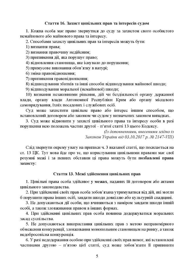 Відшкодування моральної шкоди. Актуальне законодавство та судова практика