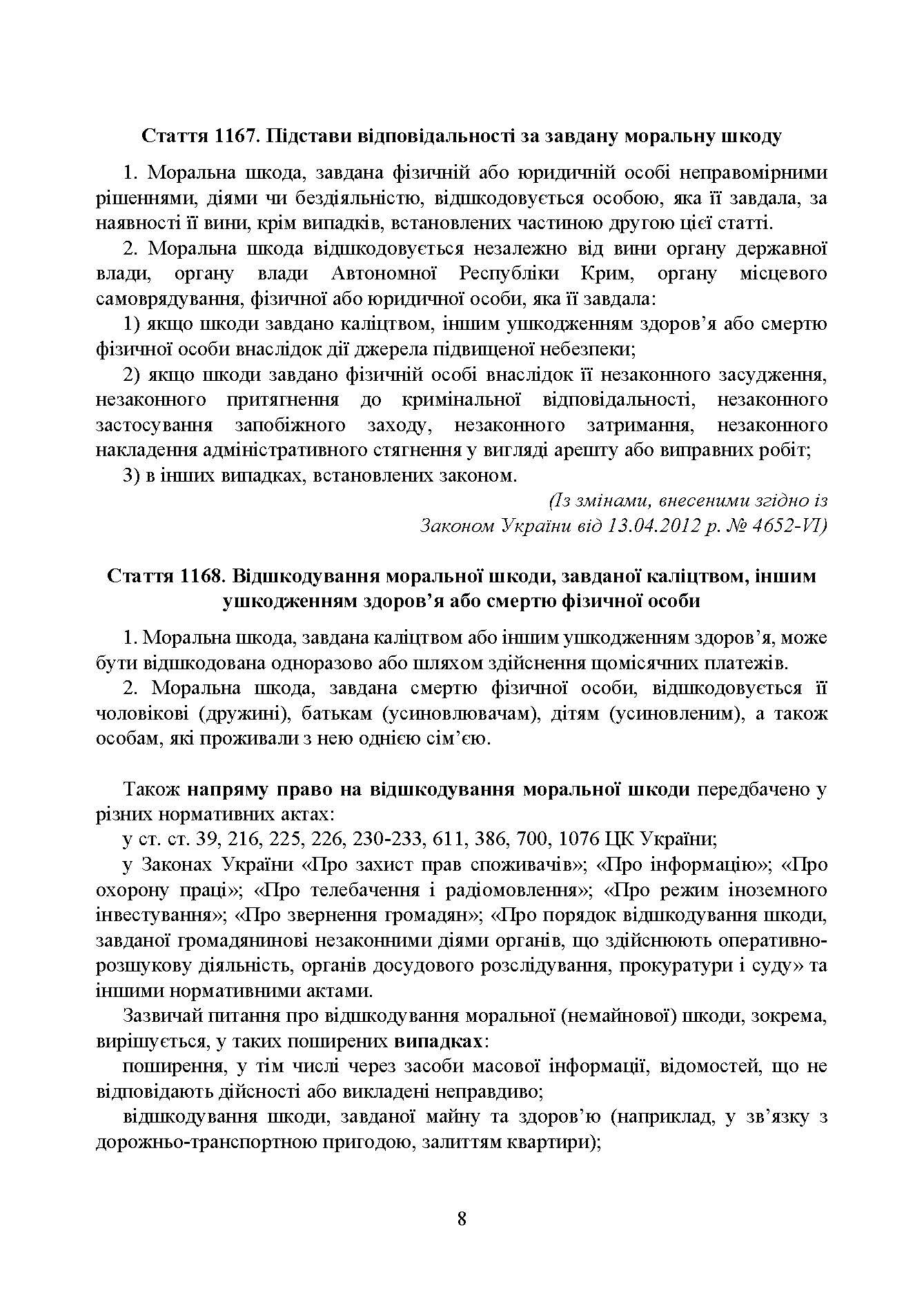 Відшкодування моральної шкоди. Актуальне законодавство та судова практика. Автор — Упорядники:<br>Дрозд Валентина Георгіївна – начальник 3-го науково-дослідного відділу<br>науково-дослідної лабораторії проблем правового та організаційного<br>забезпечення діяльності Міністерства Державного науково-дослідного<br>інституту МВС України, док. 