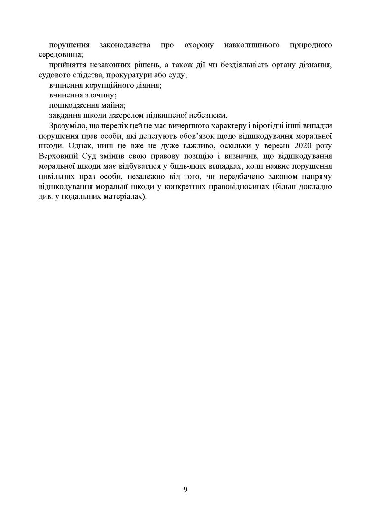 Відшкодування моральної шкоди. Актуальне законодавство та судова практика
