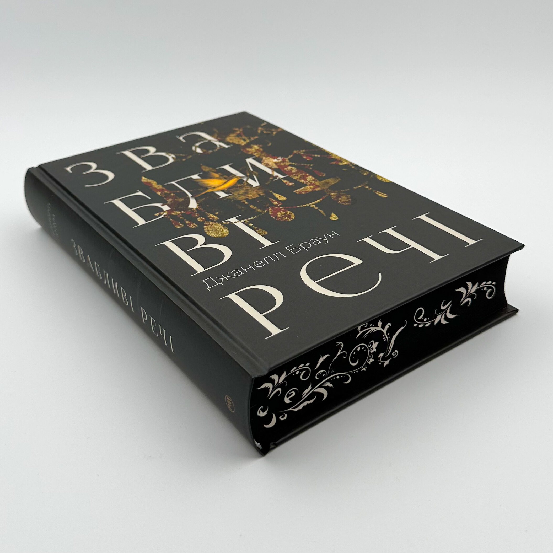 Звабливі речі