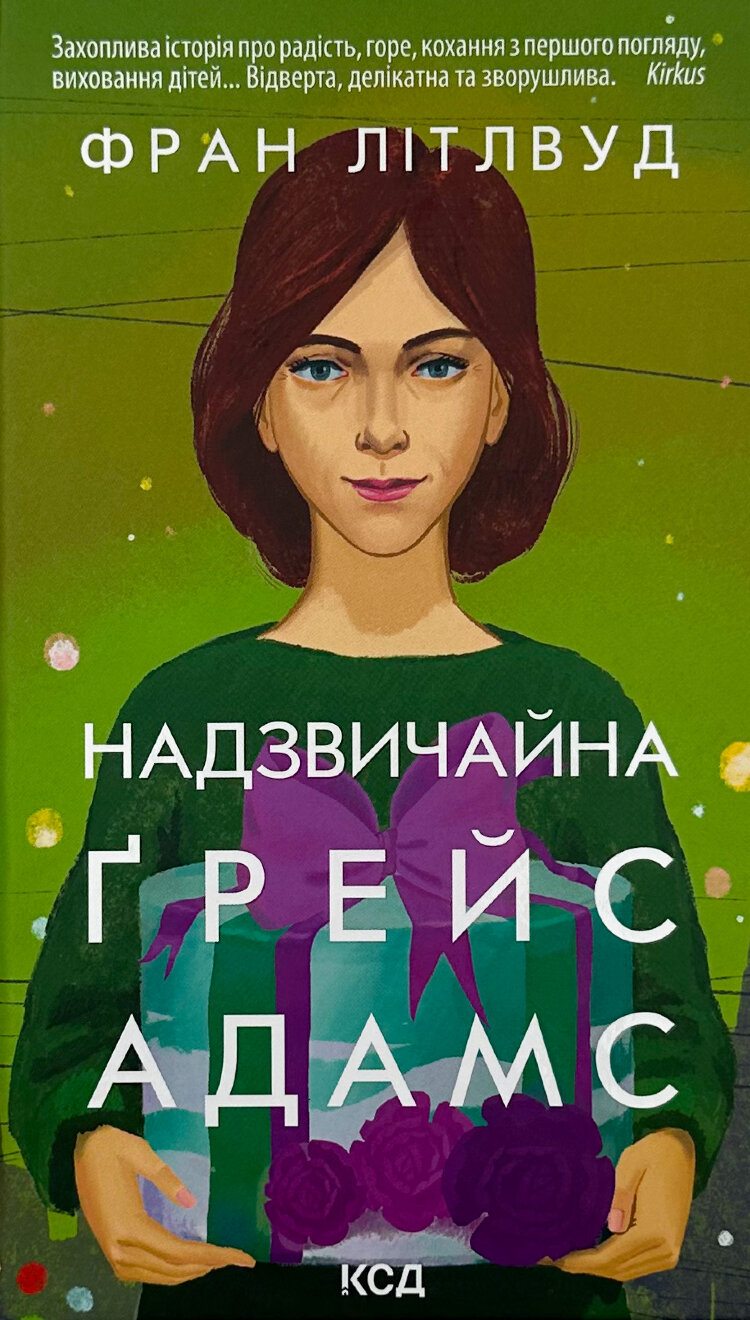 Надзвичайна Ґрейс Адамс