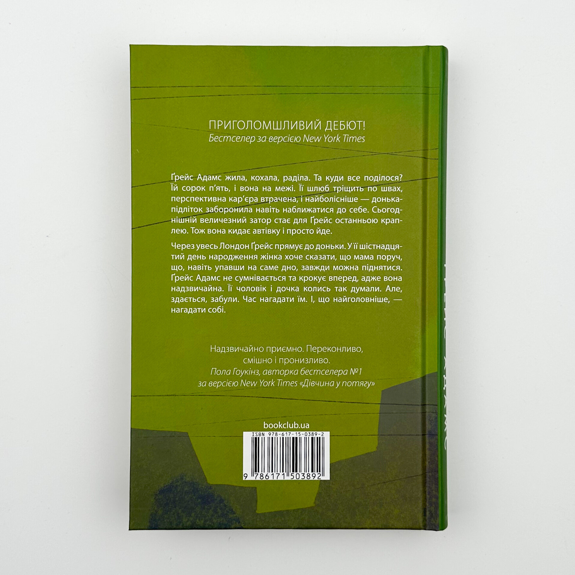 Надзвичайна Ґрейс Адамс. Автор — Фран Літлвуд. 