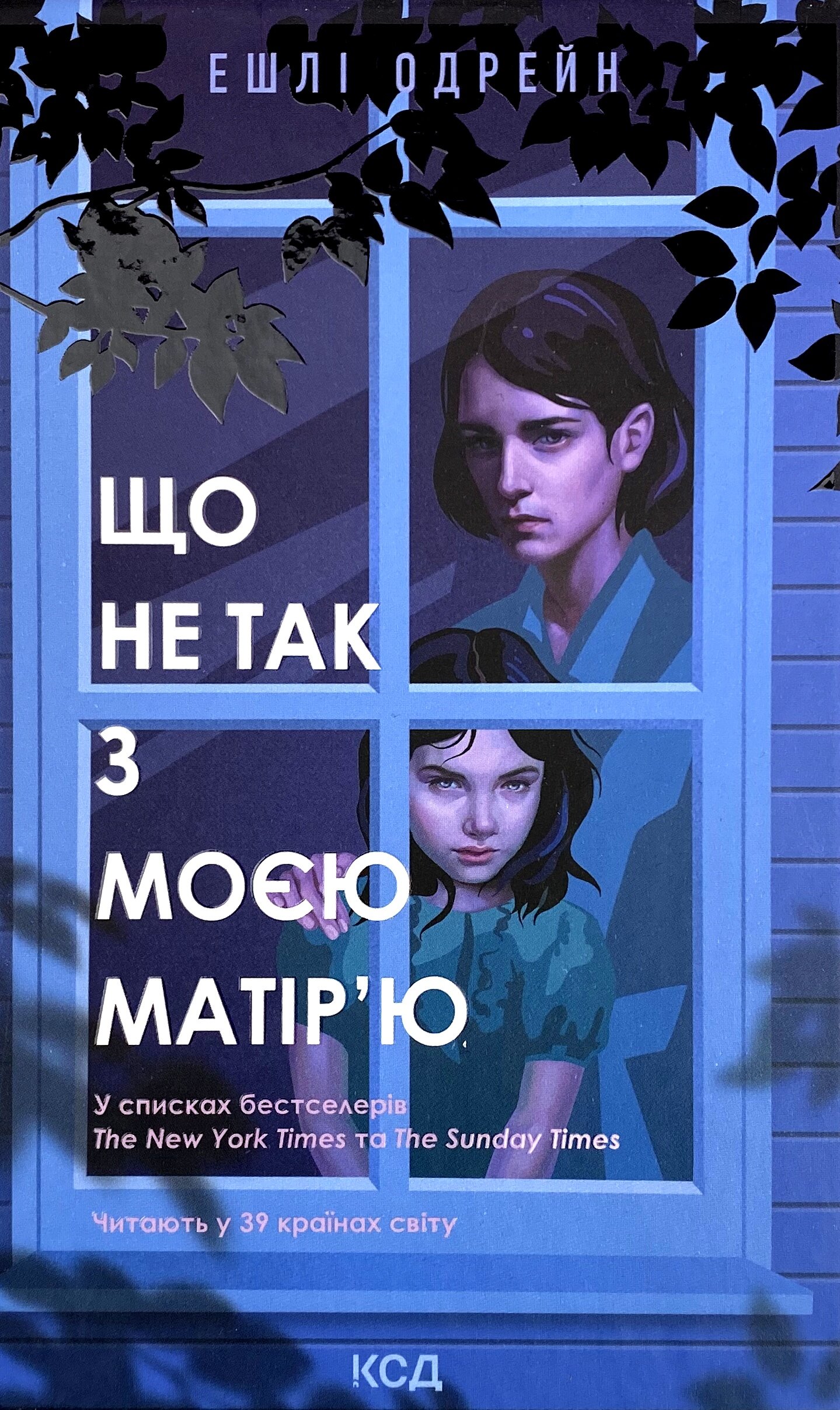 Що не так з моєю матір'ю