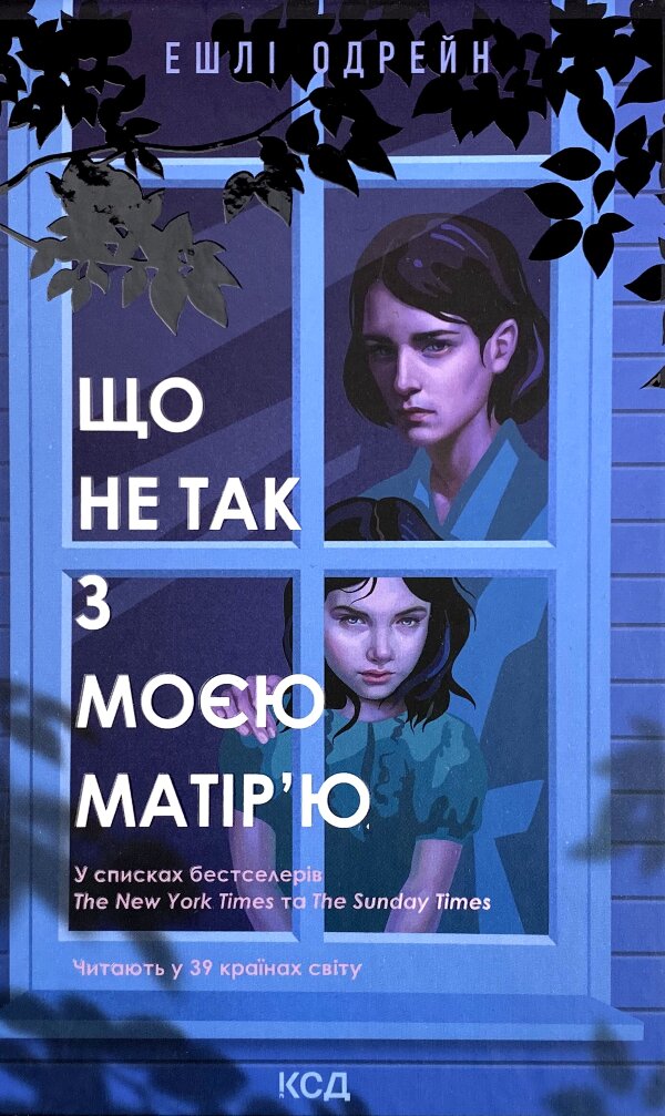 Що не так з моєю матір'ю