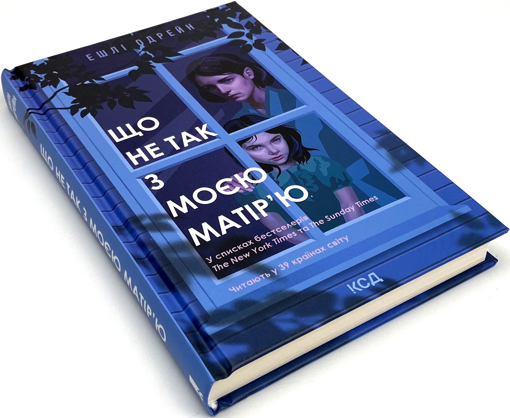 Що не так з моєю матір'ю. Автор — Ешлі Одрейн. 