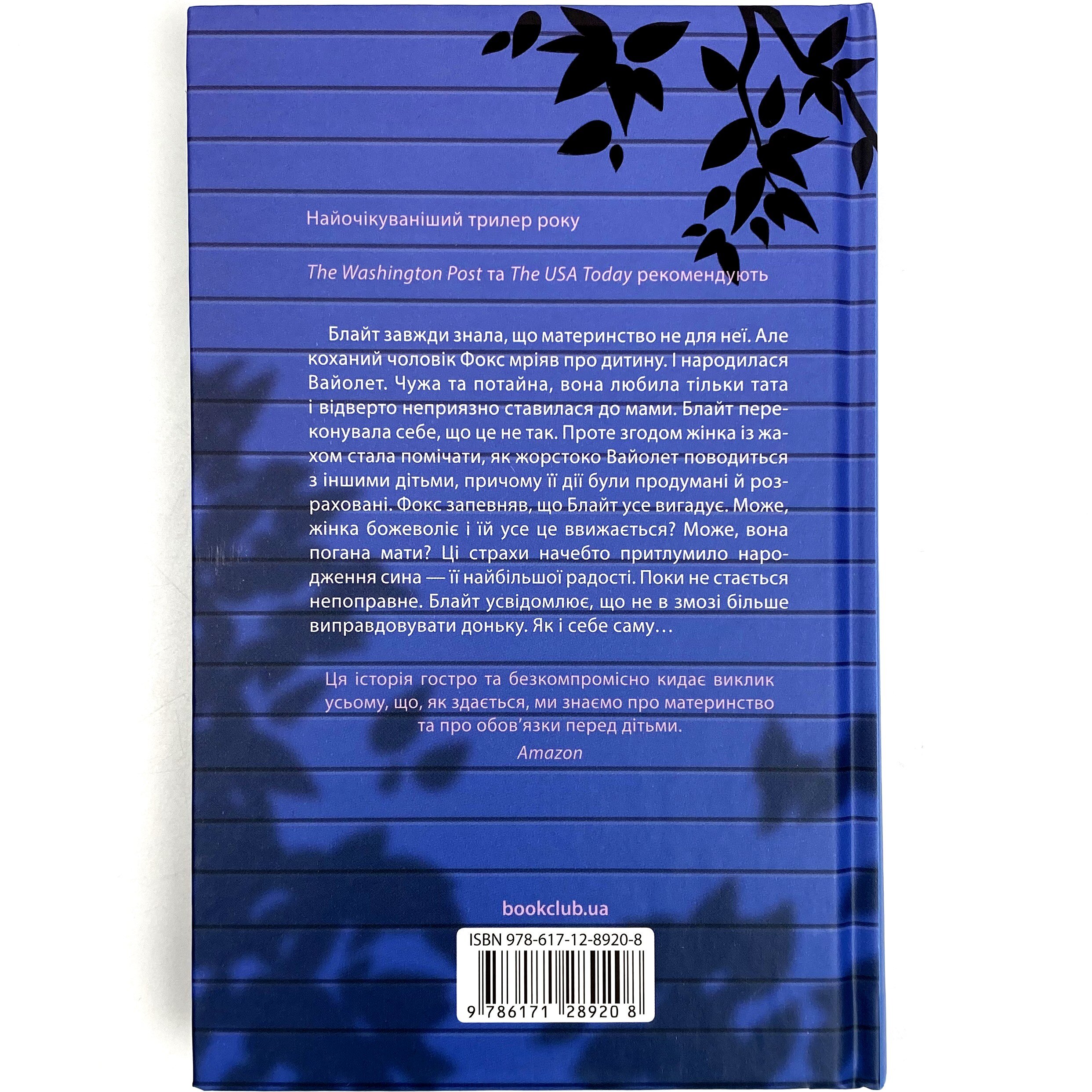 Що не так з моєю матір'ю. Автор — Ешлі Одрейн. 