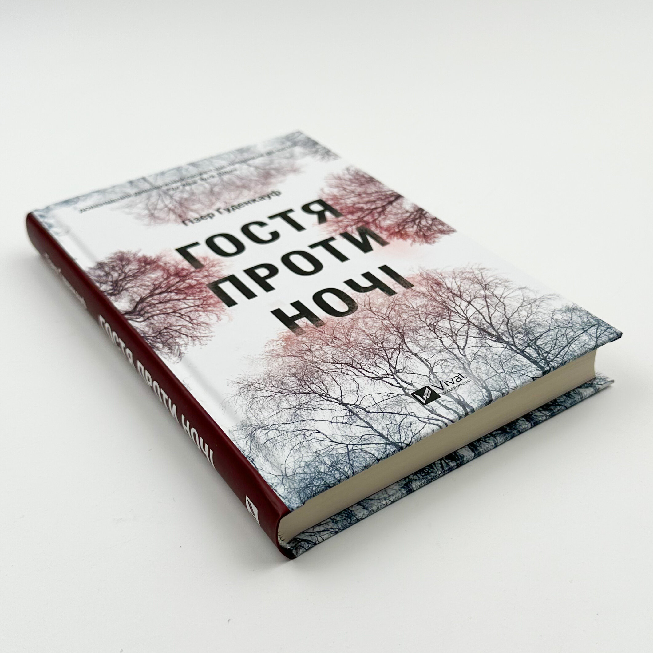 Гостя проти ночі