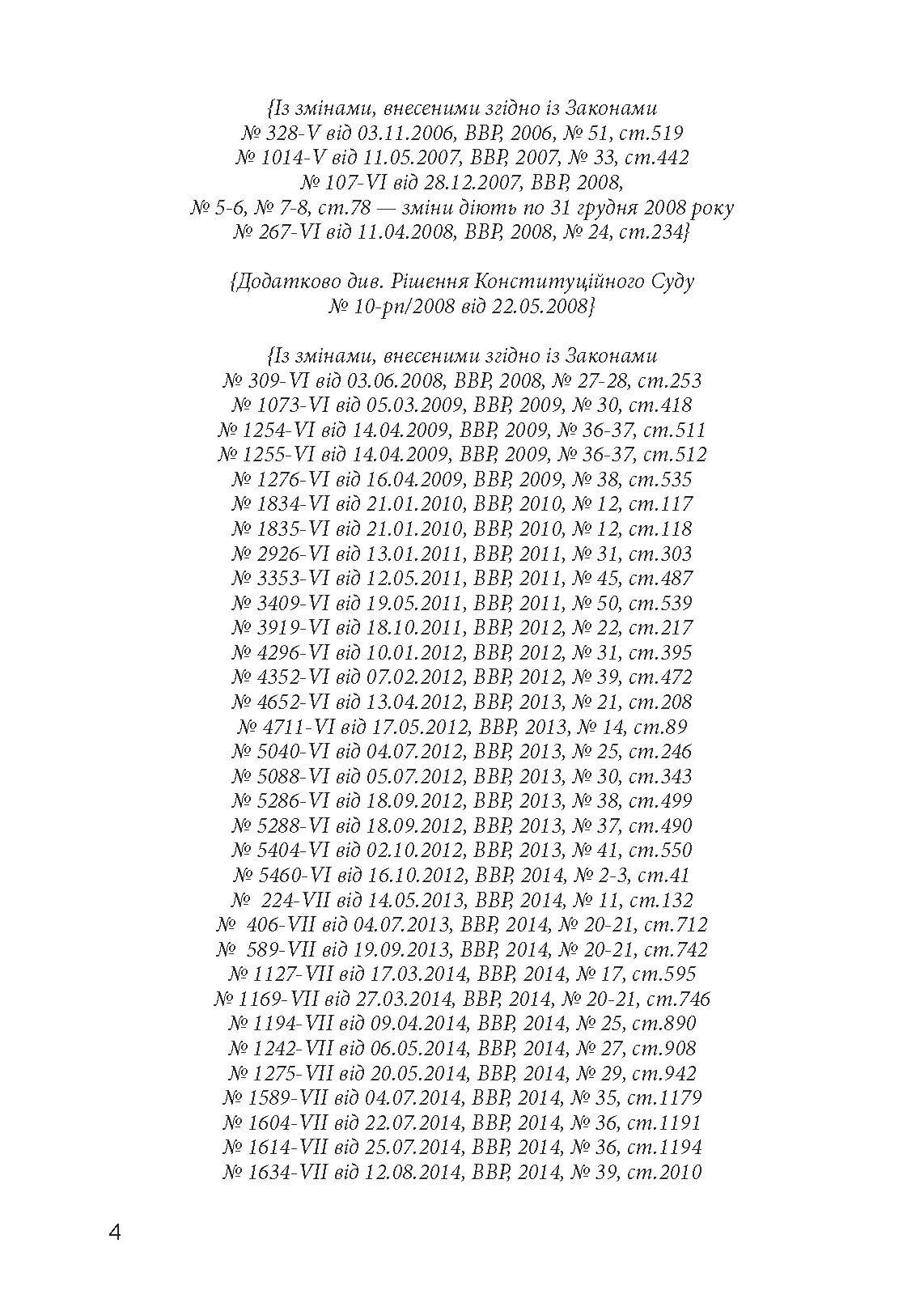 Закон України «Про військовий обов’язок і військову службу». . 
