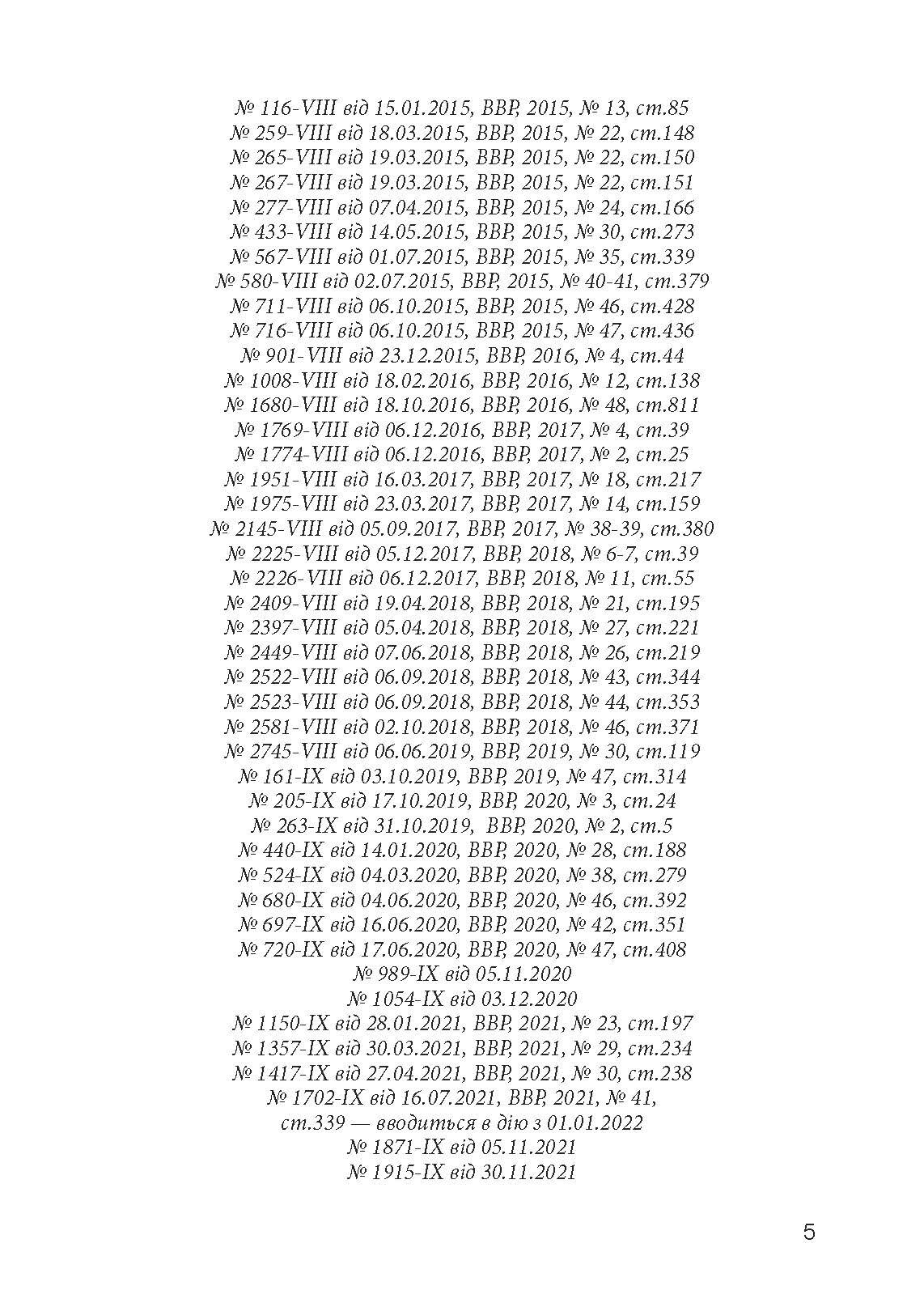 Закон України «Про військовий обов’язок і військову службу». . 