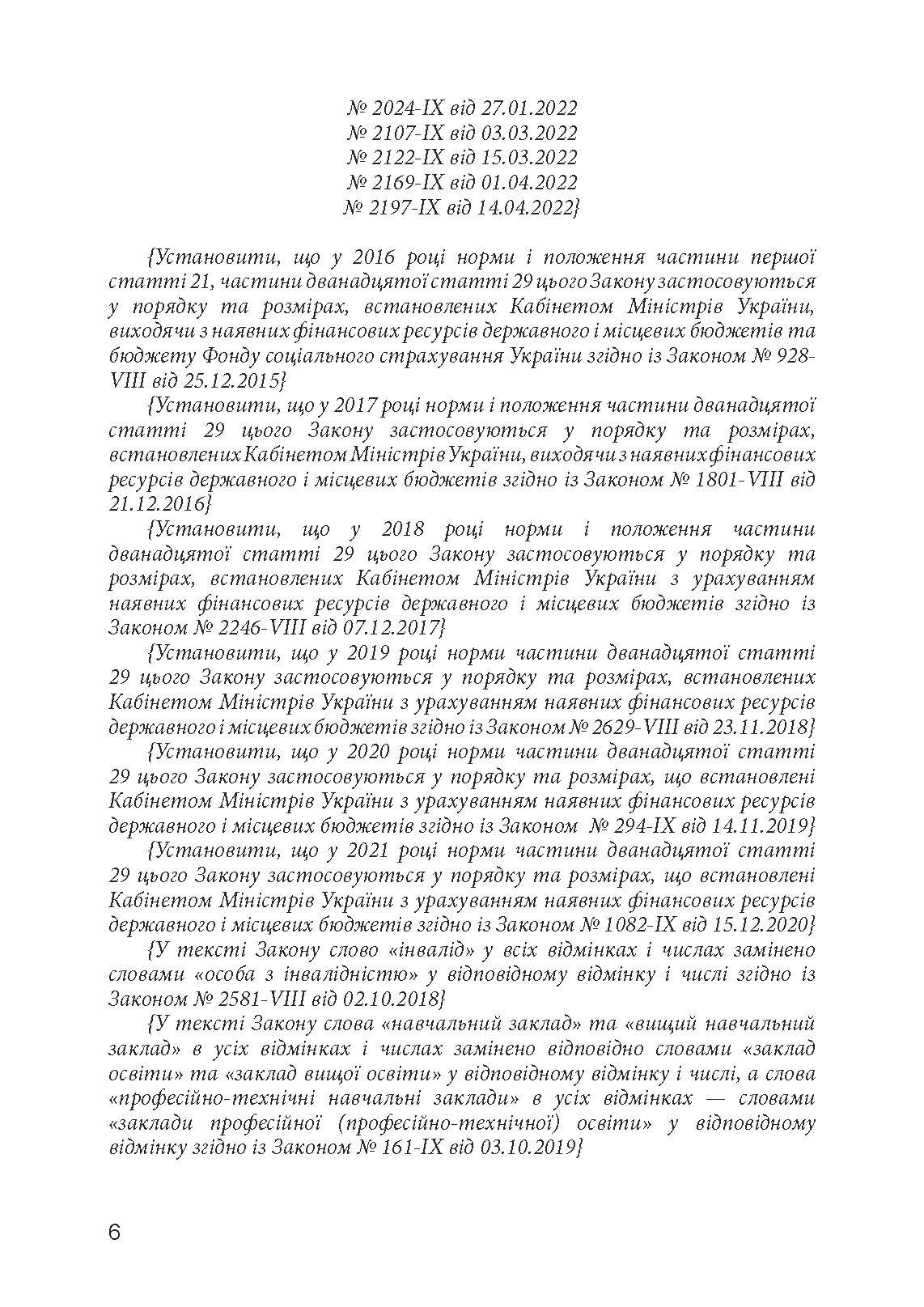 Закон України «Про військовий обов’язок і військову службу». . 