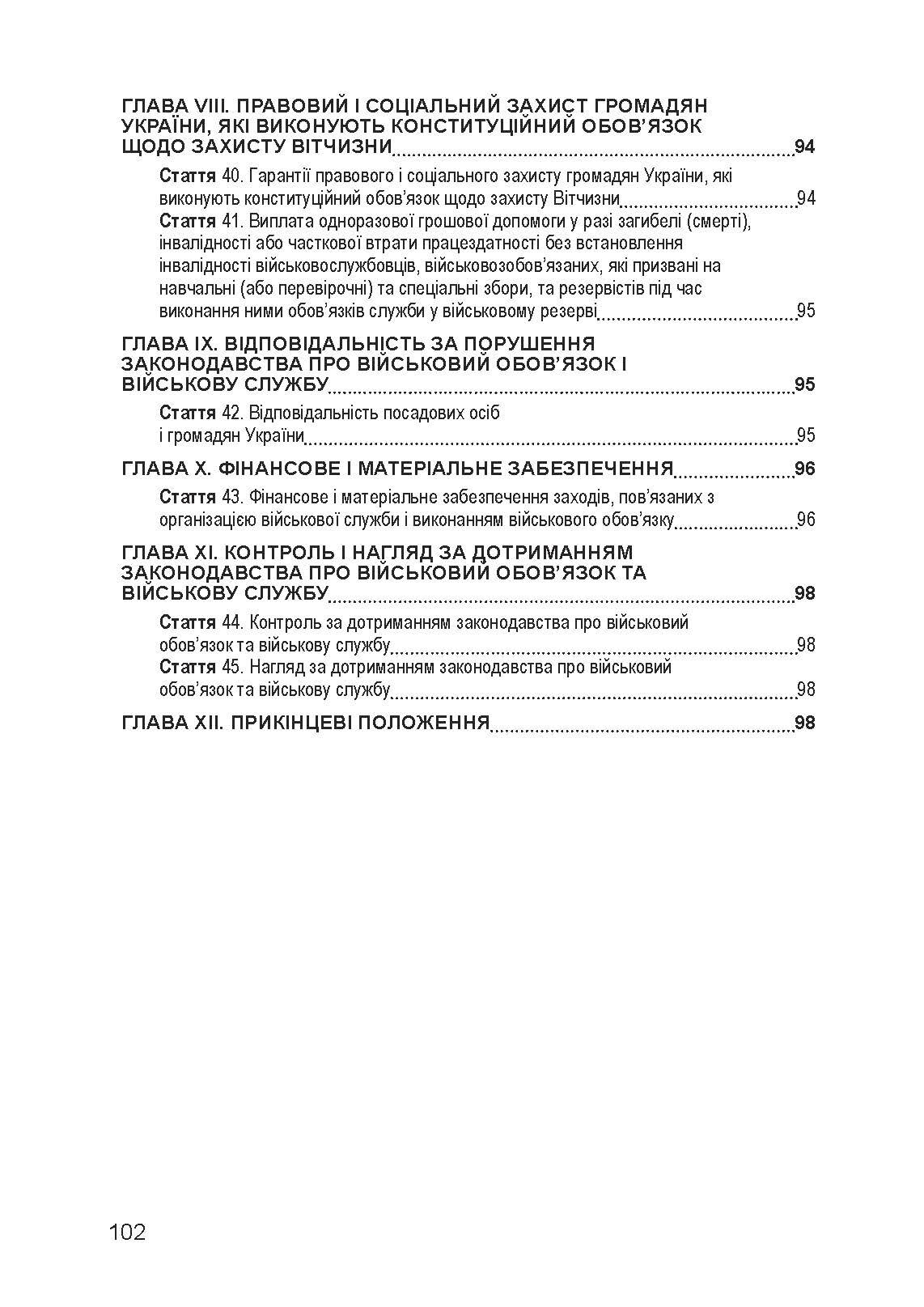 Закон України «Про військовий обов’язок і військову службу». . 