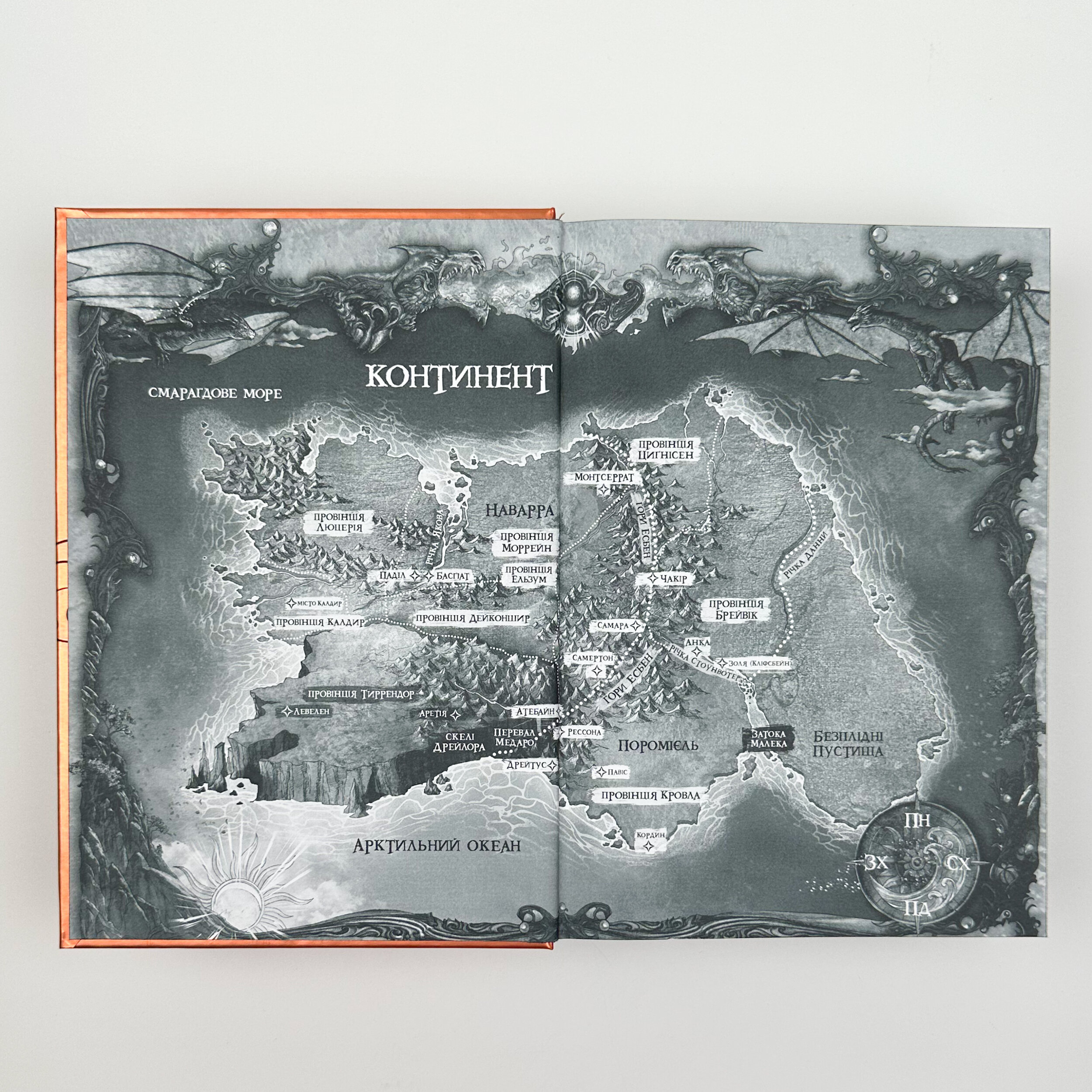 Залізне полумʼя. Автор — Ребекка Яррос. 