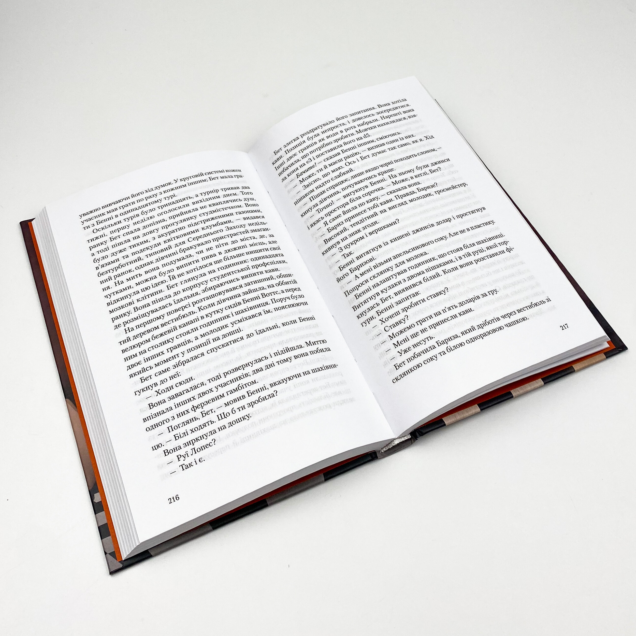 Хід королеви. Автор — Уолтер Тевис. 